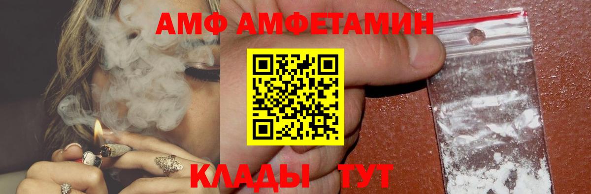 АМФ  Вход с VPN  Владивосток  Amphetamine Розовый 