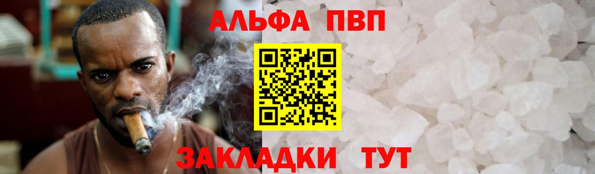 A PVP VHQ  Alpha PVP Соль  Владивосток  Альфа ПВП Crystall  Вход с VPN 