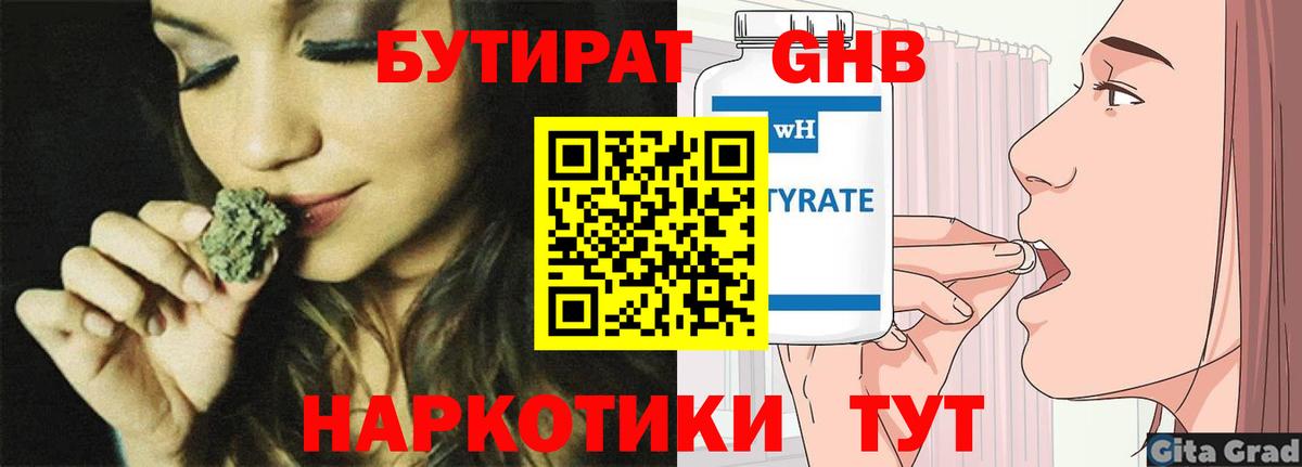 БУТИРАТ бутик Владивосток