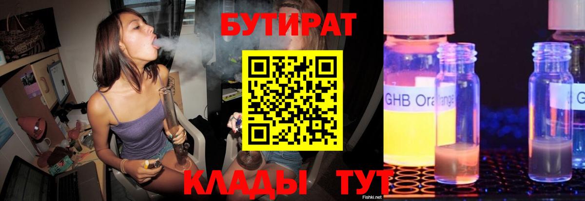 Бутират GHB  Бутират  Владивосток 