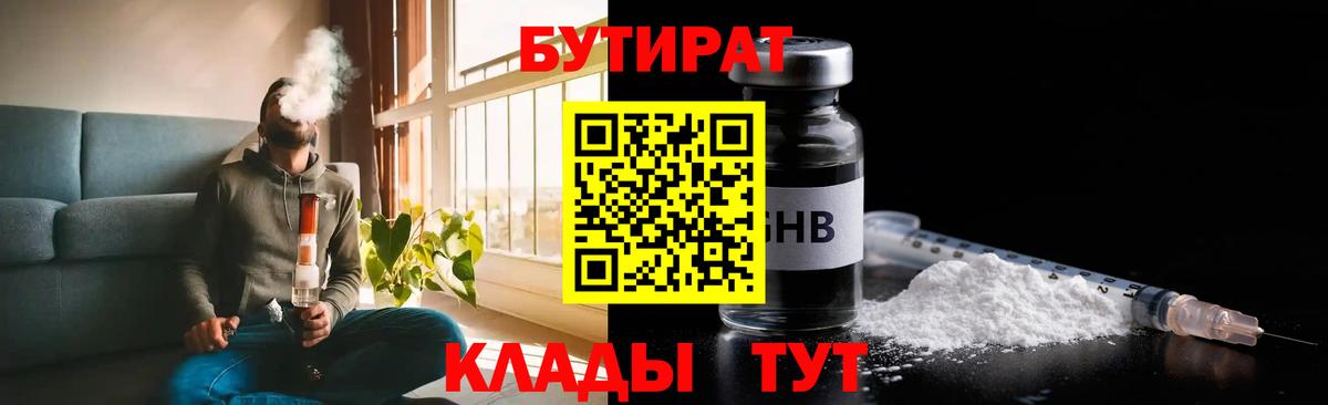 БУТИРАТ GHB  Вход с VPN  Владивосток 