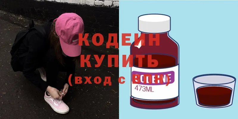 Кодеиновый сироп Lean напиток Lean (лин)  Владивосток 