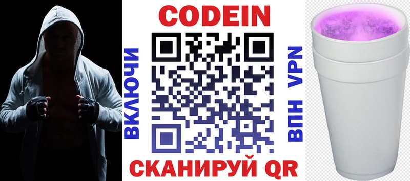 Кодеин Purple Drank  Владивосток 