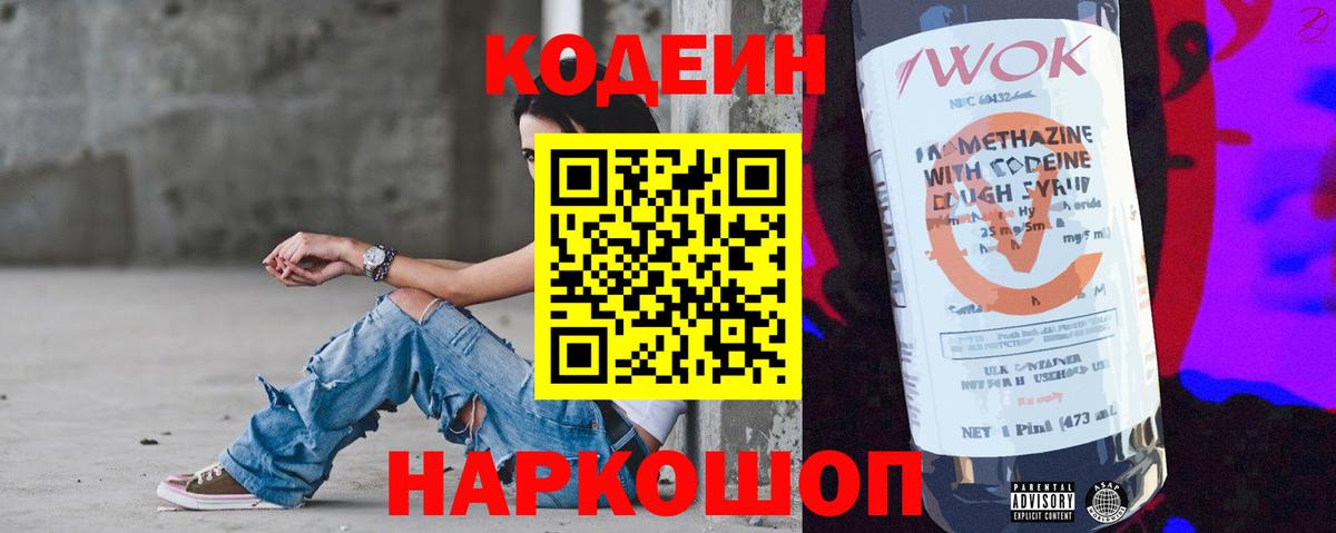 Владивосток  Кодеиновый сироп Lean напиток Lean (лин)  Кодеин Purple Drank  Вход с VPN 
