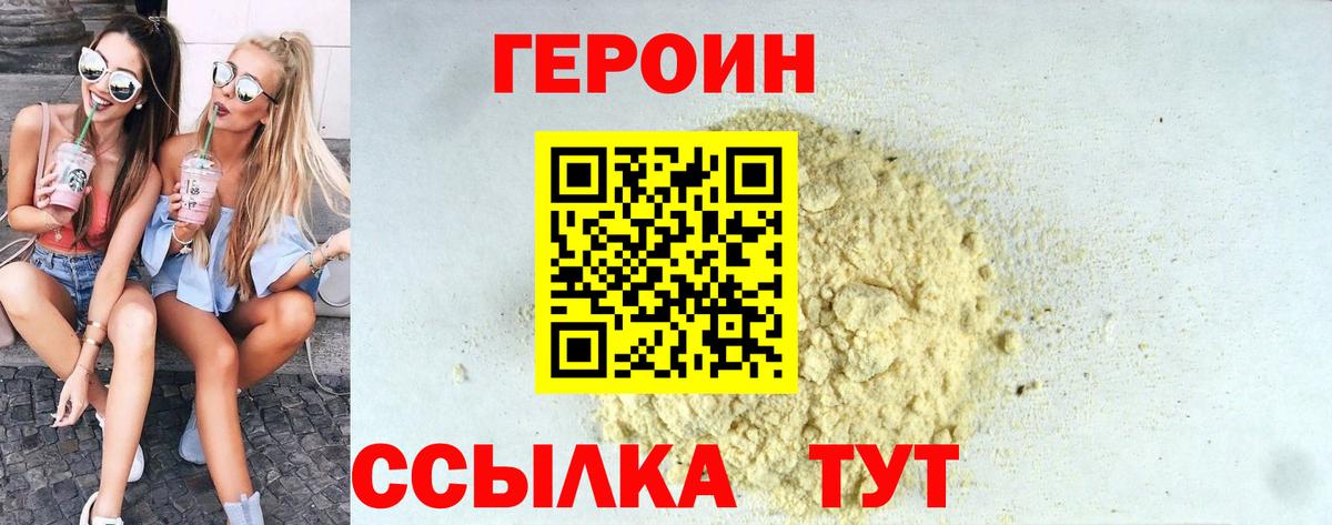 ГЕРОИН герыч  Вход с VPN  Владивосток 