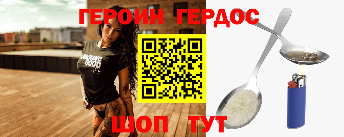 Героин герыч Владивосток