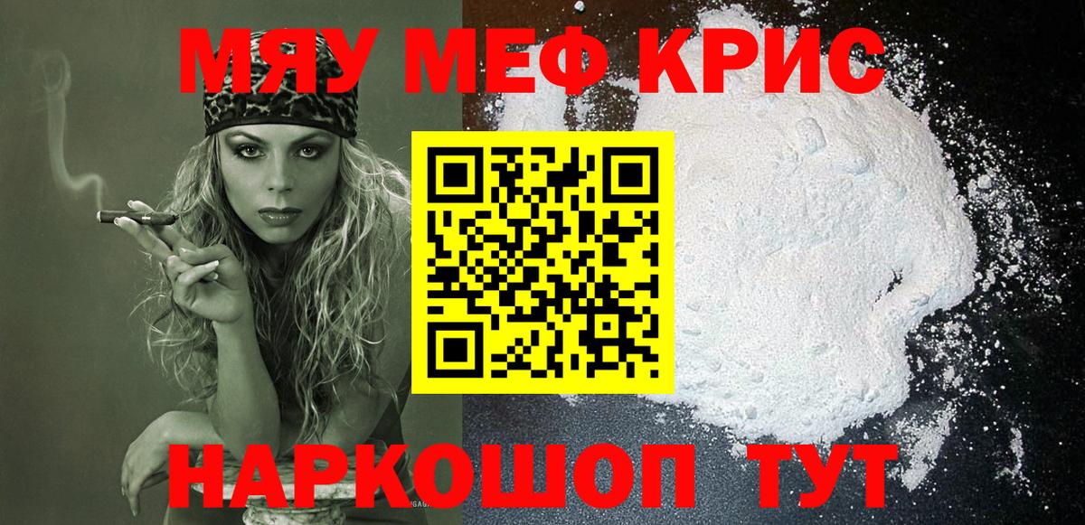 Меф мяу мяу кристаллы Владивосток