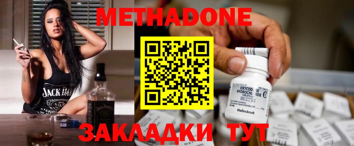 Метадон methadone  Метадон мёд  hydra ссылки  Владивосток 