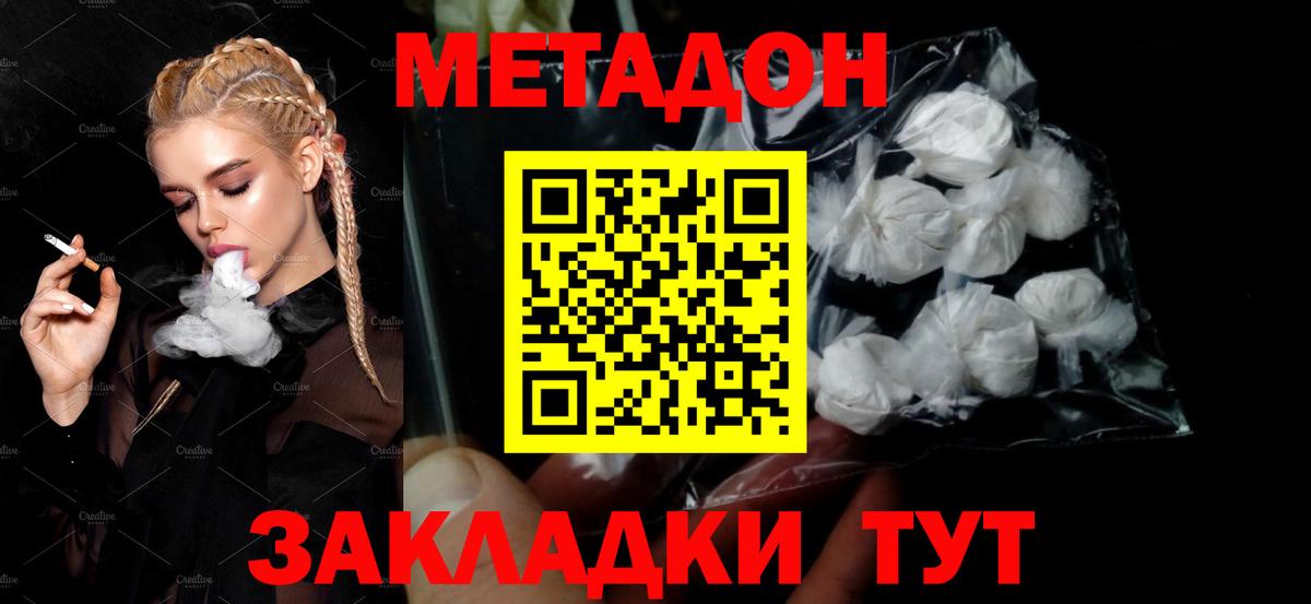 МЕТАДОН кристалл  Вход с VPN  Владивосток 