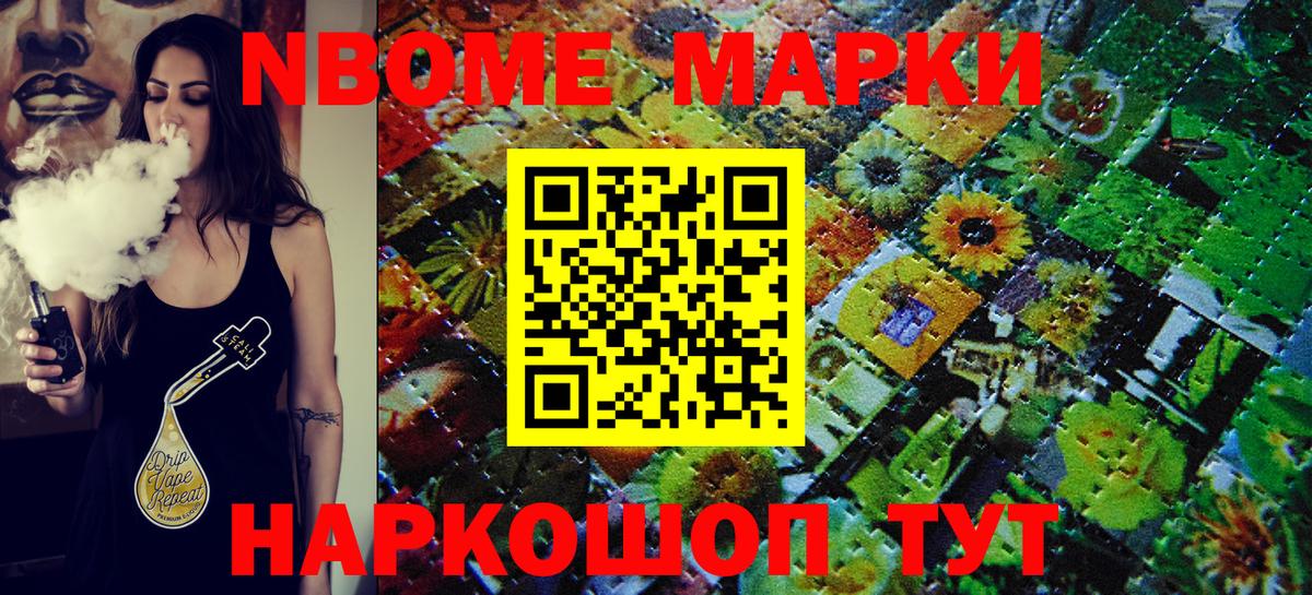 Марки N-bome  Наркотические марки 1500мкг  Вход с VPN  Владивосток 